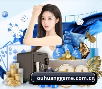 欧皇 APP